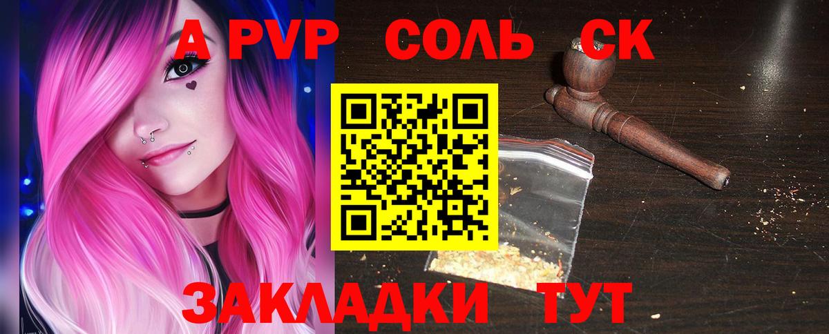 Альфа ПВП СК  Вход с VPN  A PVP Crystall  Alfa_PVP  Добрянка 