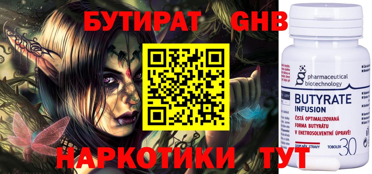 Добрянка  БУТИРАТ  Вход с VPN  Бутират BDO 33% 