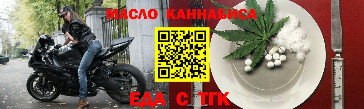 Добрянка  Еда ТГК конопля  Вход с VPN 