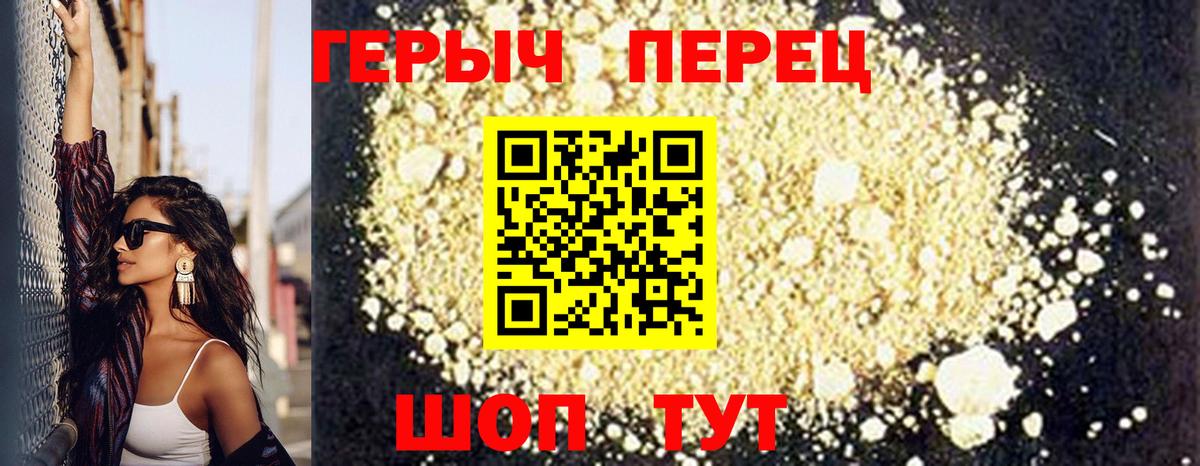 Героин хмурый Добрянка