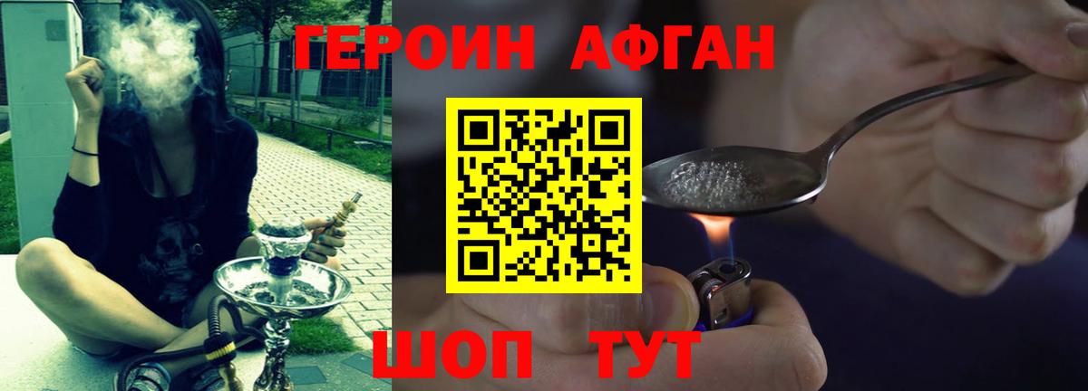 ГЕРОИН Афган  Вход с VPN  Добрянка 