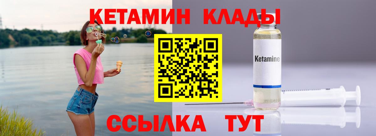 КЕТАМИН ketamine  Вход с VPN  Добрянка 